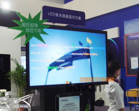 三星绿色节能LED背光液晶显示方案