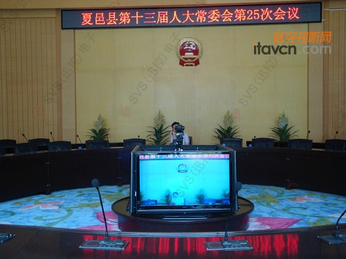 迅控会议系统应用于夏邑第十三届人大会
