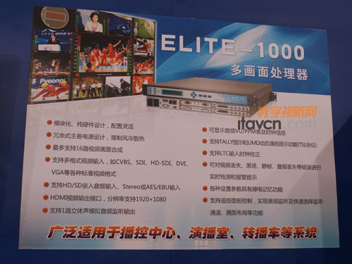 大连捷成展出ELITE-1000多画面处理器