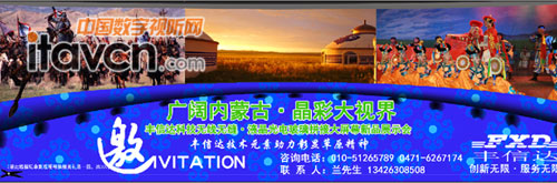 丰信达（FXD）技术元素助力彰显草原精神