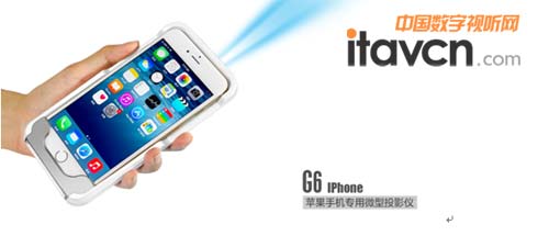未来已来 苹果iPhone6手机有微型投影仪功能