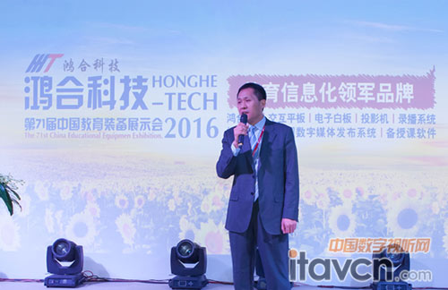 鸿合科技集团副总裁龙旭东发言