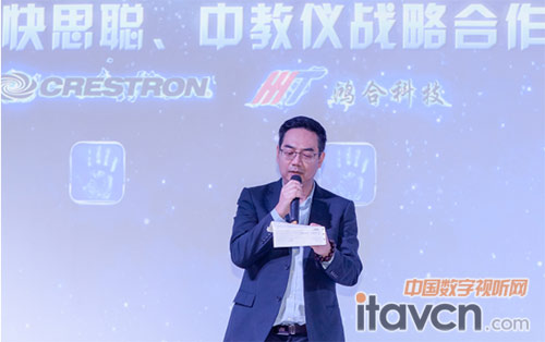 鸿合科技董事副总裁尹立斌致辞