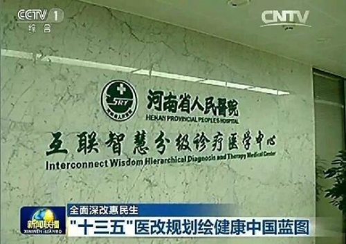 央视新闻谈如何走好“智慧医疗”路