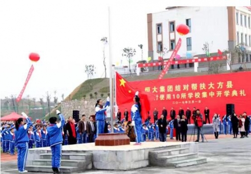 举行升旗仪式