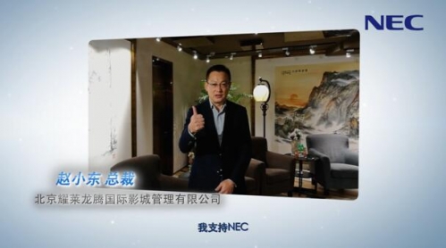 NEC NC1201L激光数字电影放映机受到众多客户盛赞