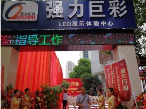 强力巨彩董事长朱志强先生为湖北旭峰伟业送去开业大礼