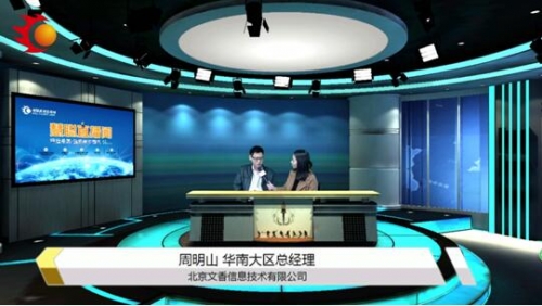华南大区总经理周明山接受专访